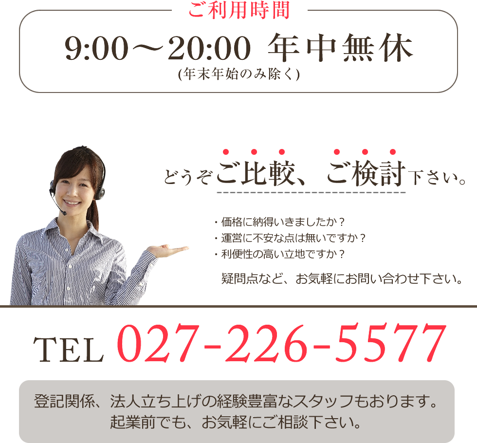 お問い合わせは027-226-5577