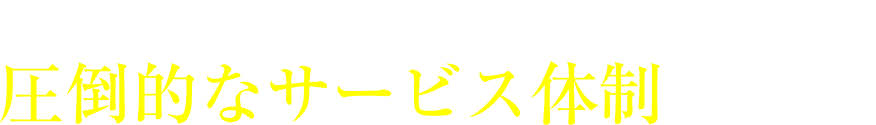 圧倒的サービス体制と低価格をご提供する、群馬のレンタルオフィス