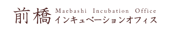 前橋インキュベーションオフィス